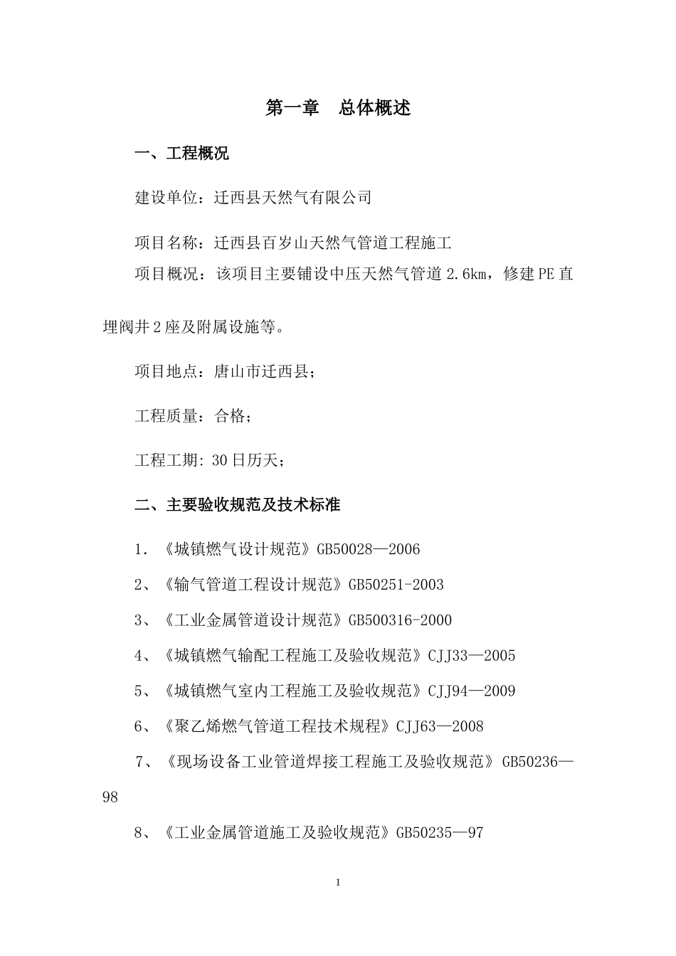 天然气管道工程施工施工组织设计_第3页