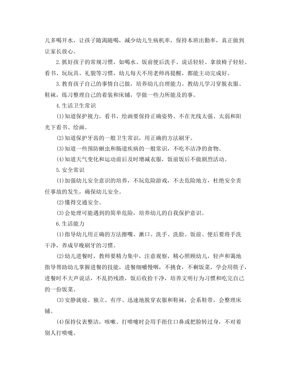 2020年幼儿园小班保育员工作计划四篇 _第2页