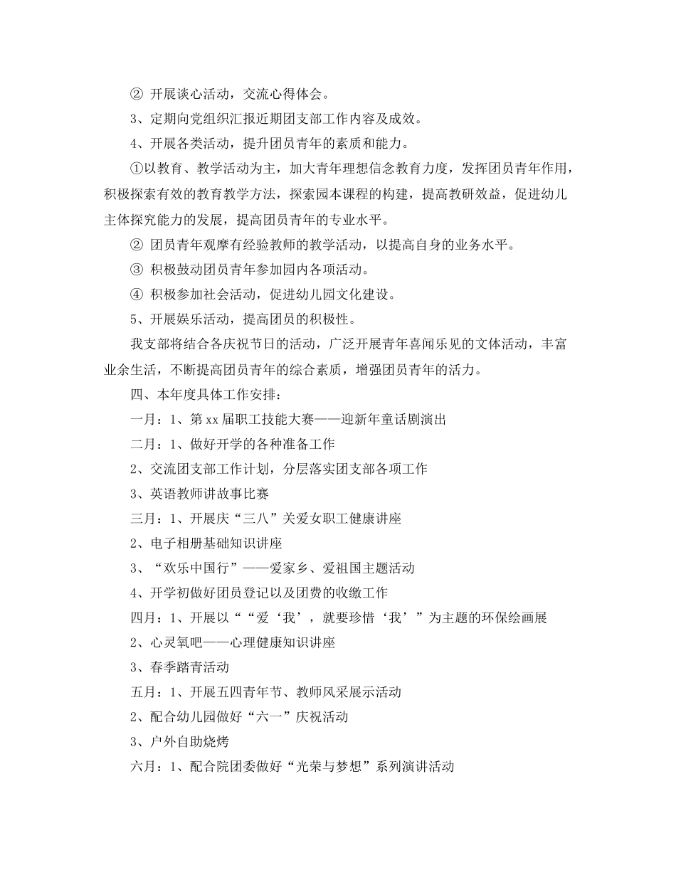 幼儿园团支部工作计划例文格式 _第2页