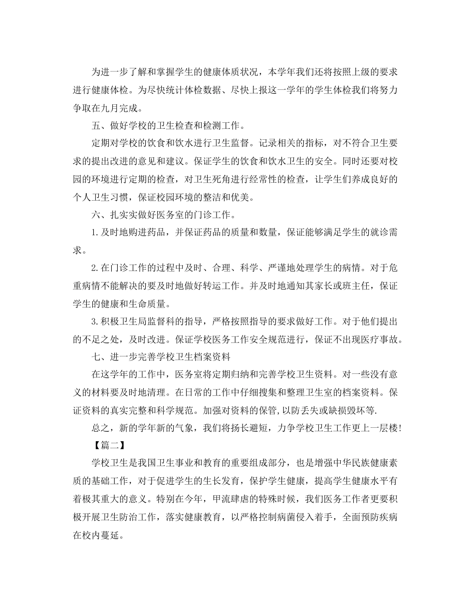 校医室工作计划范本 _第2页