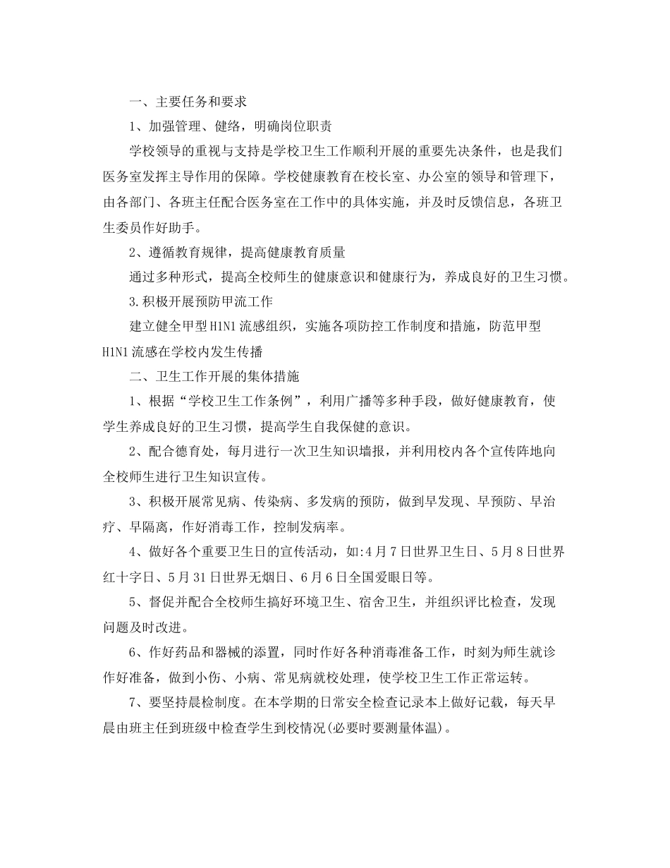 校医室工作计划范本 _第3页