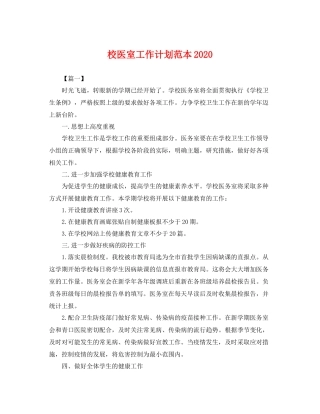 校医室工作计划范本 