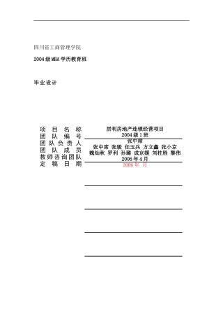 居利房地产连锁经营项目
