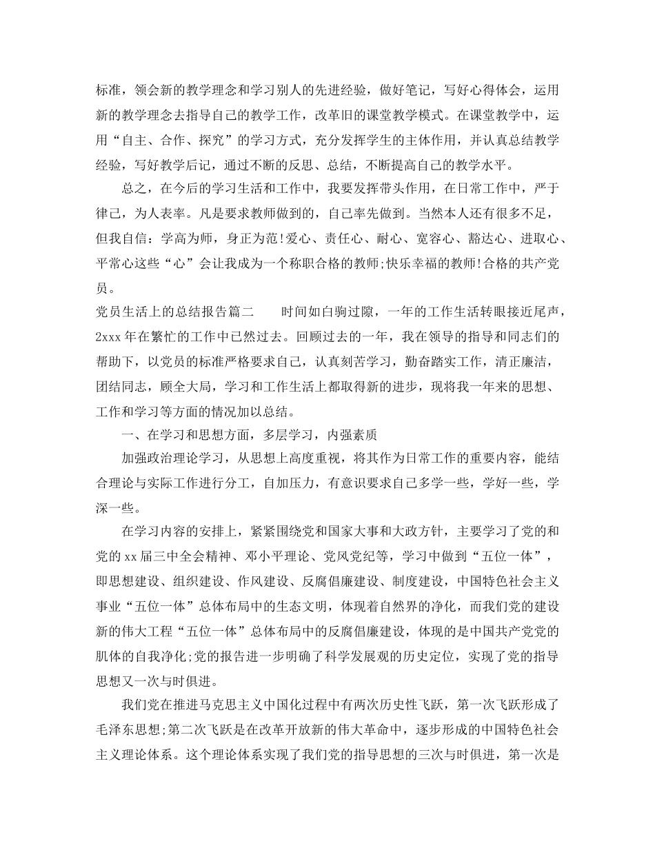 党员生活上的总结报告 _第2页