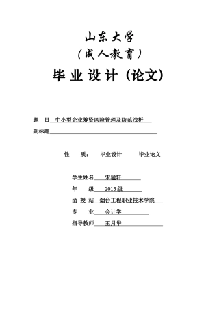 注册会计师审计风险分析及控制研究宋梦轩