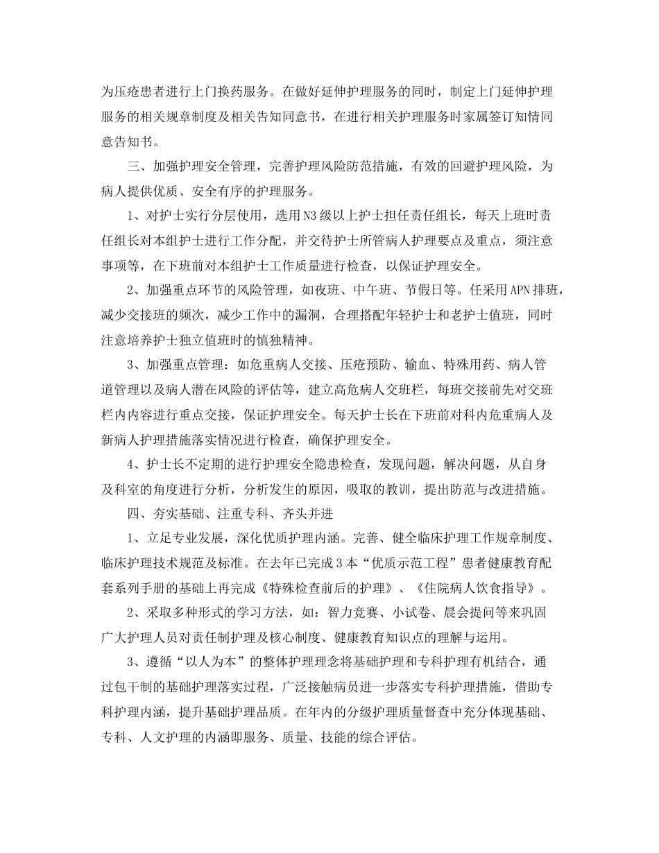 2020年内科护理工作计划 _第2页