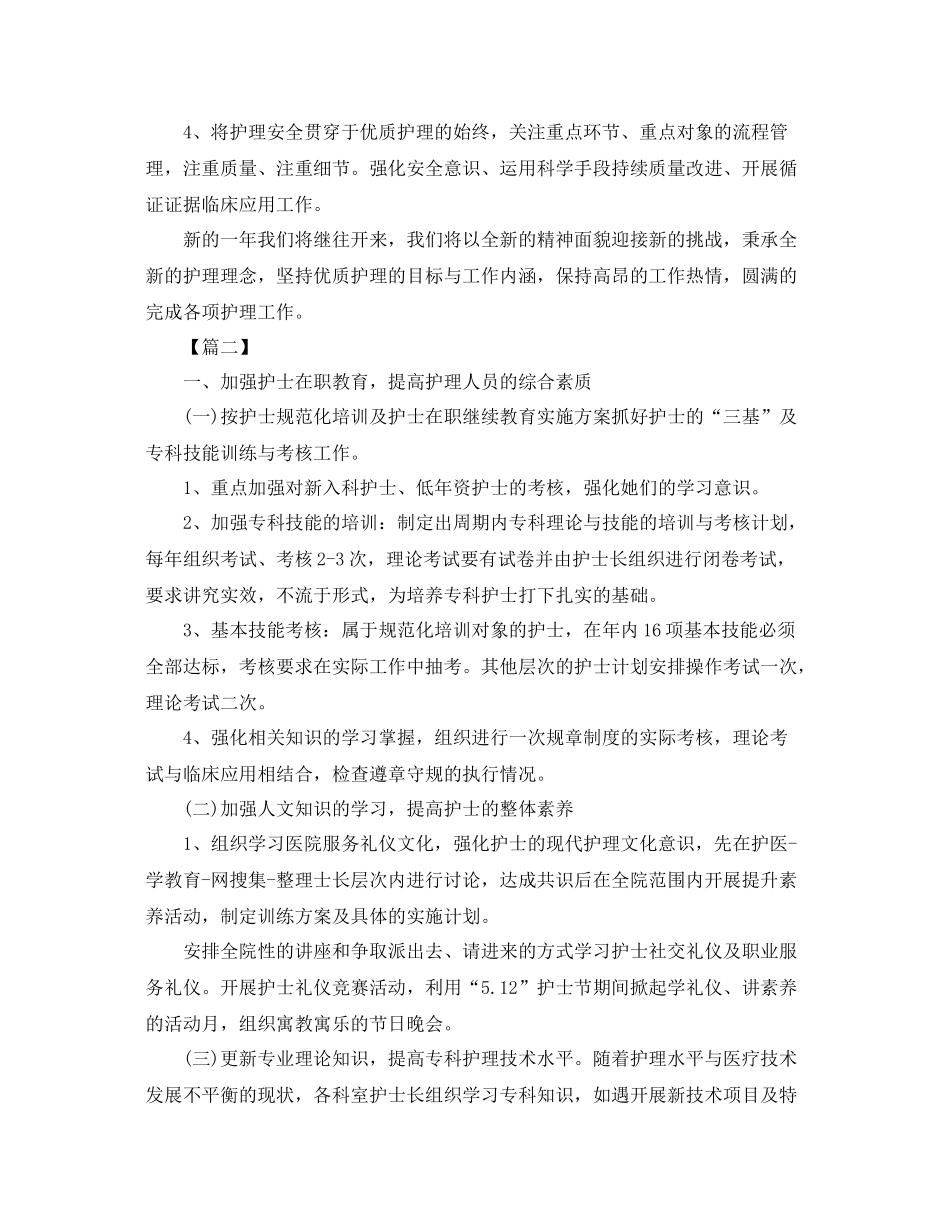 2020年内科护理工作计划 _第3页