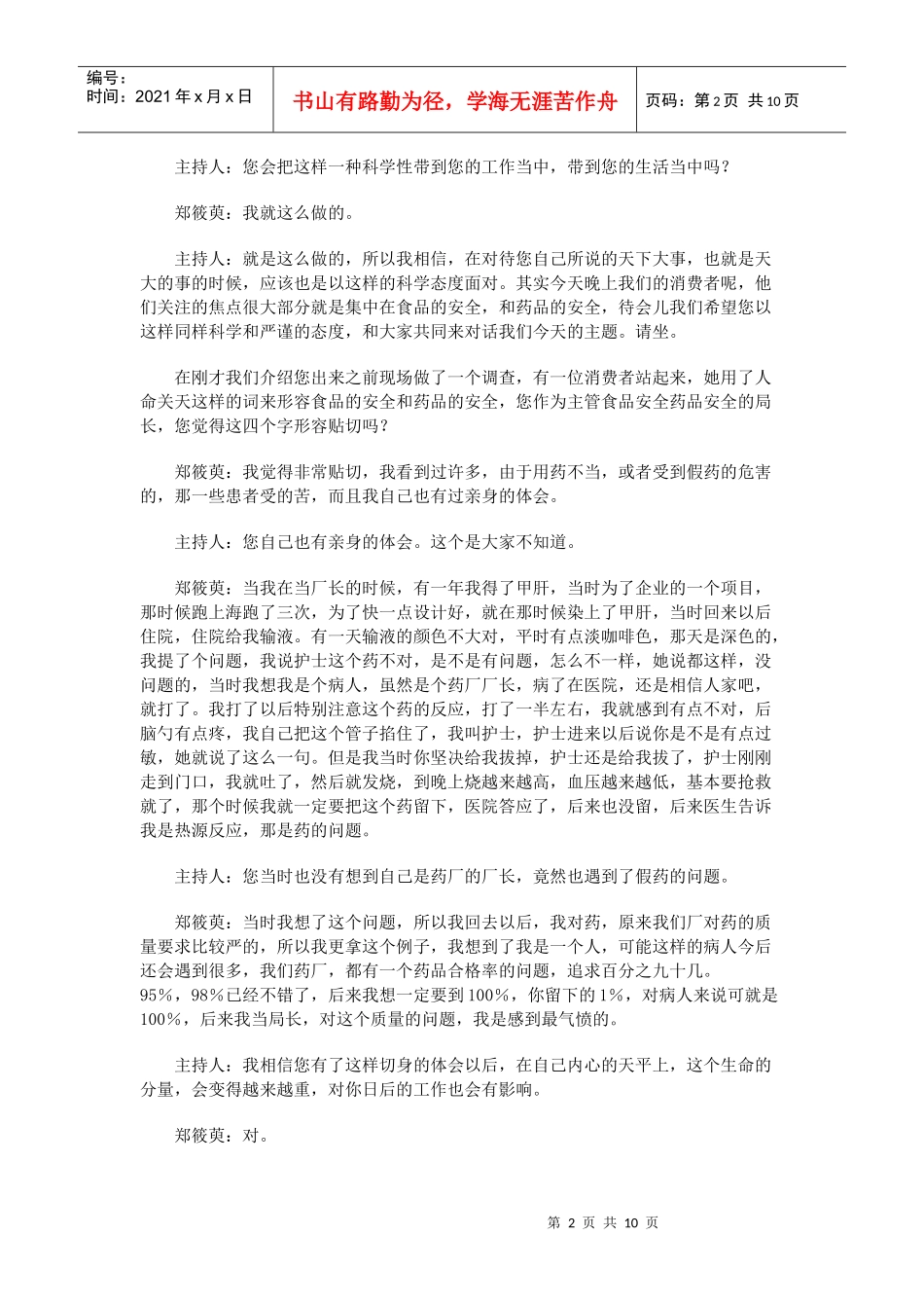 对话食品药品监督管理局局长郑筱萸_第2页