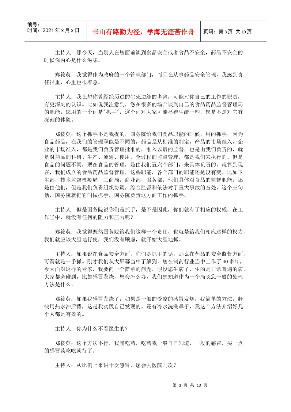 对话食品药品监督管理局局长郑筱萸_第3页