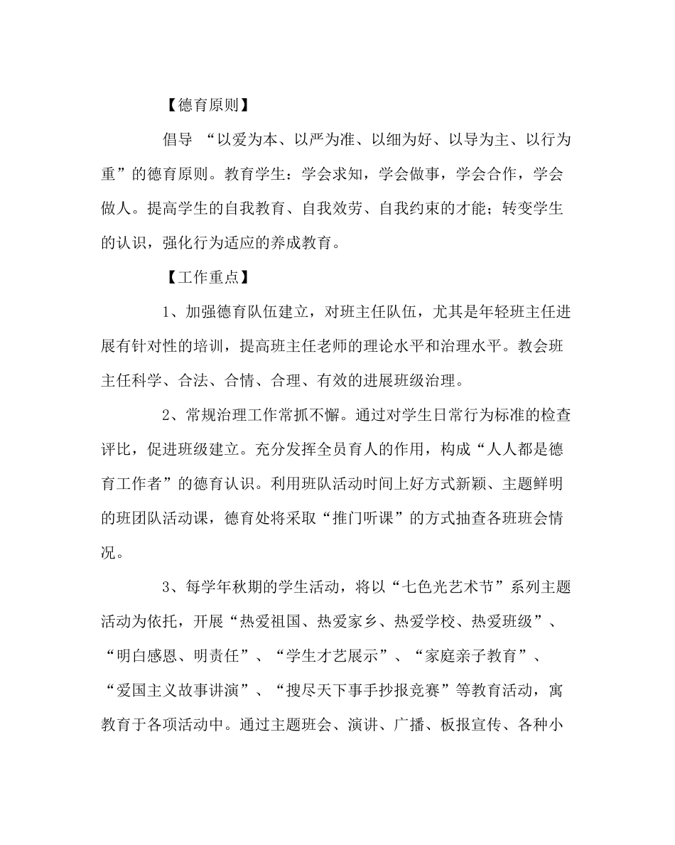 政教处范文德育处秋期工作计划三_第2页