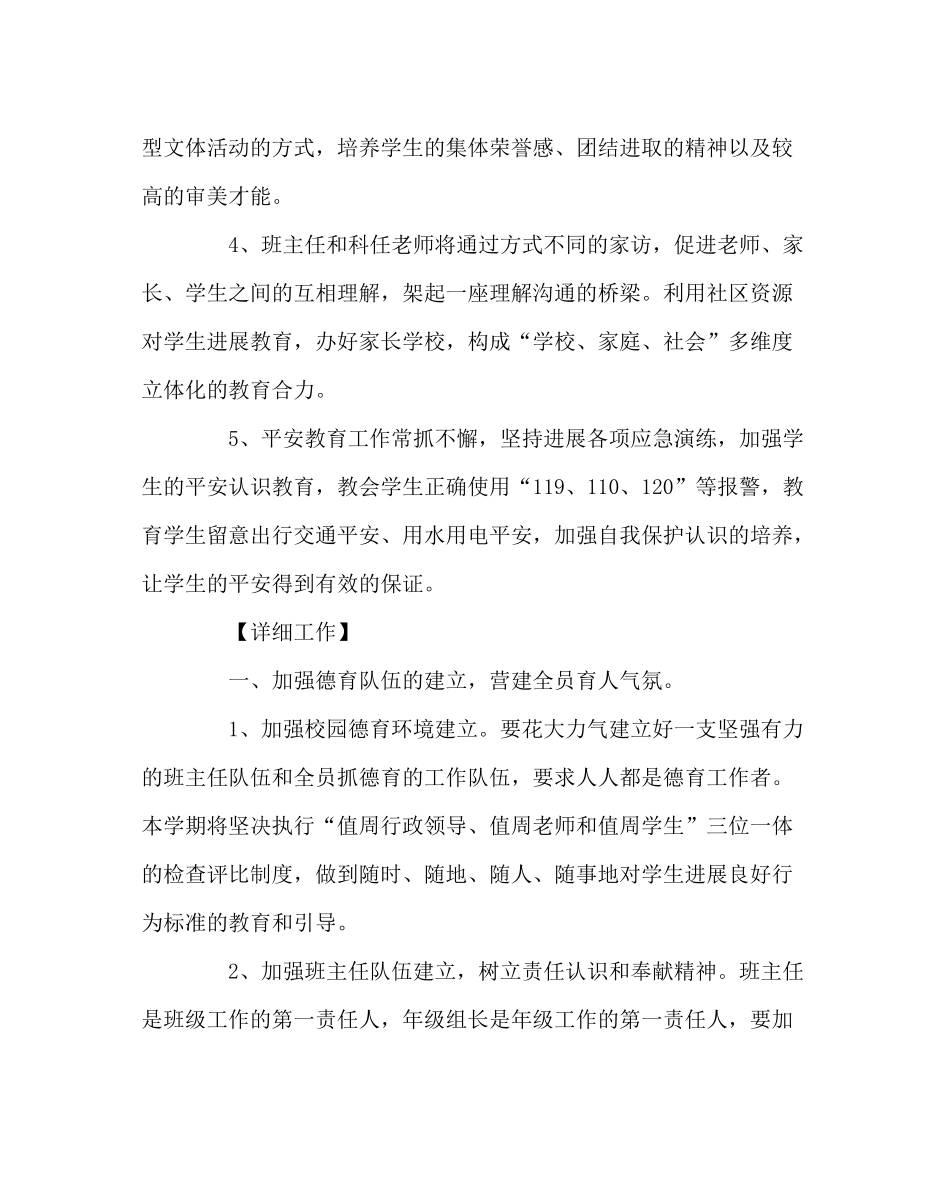 政教处范文德育处秋期工作计划三_第3页