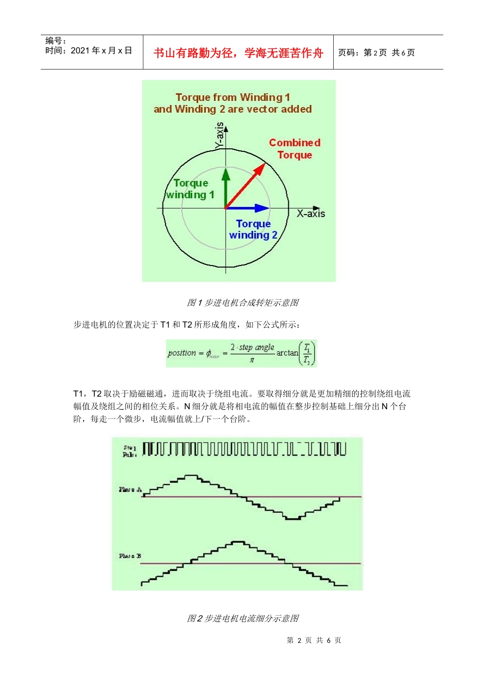 基于PSoC3芯片的步进电机微步控制方案_第2页