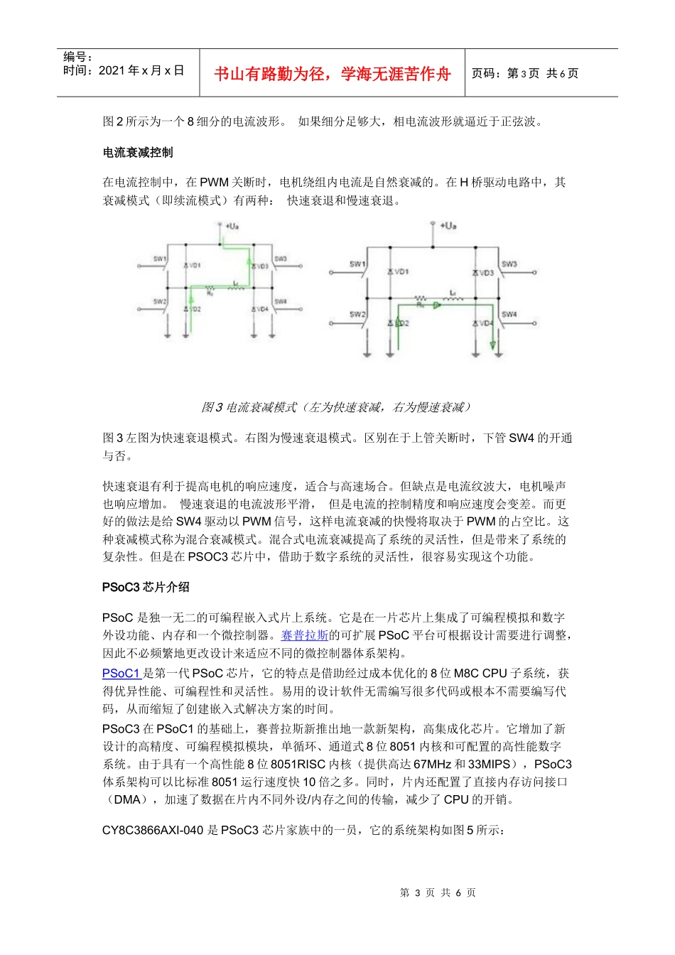 基于PSoC3芯片的步进电机微步控制方案_第3页