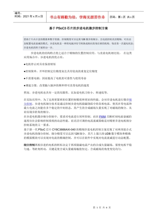 基于PSoC3芯片的步进电机微步控制方案