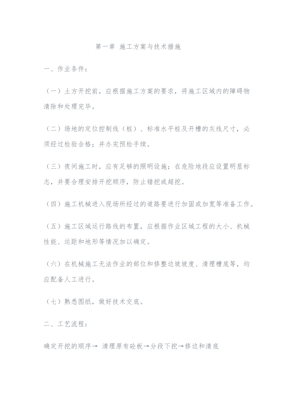 排水沟施工培训资料_第1页