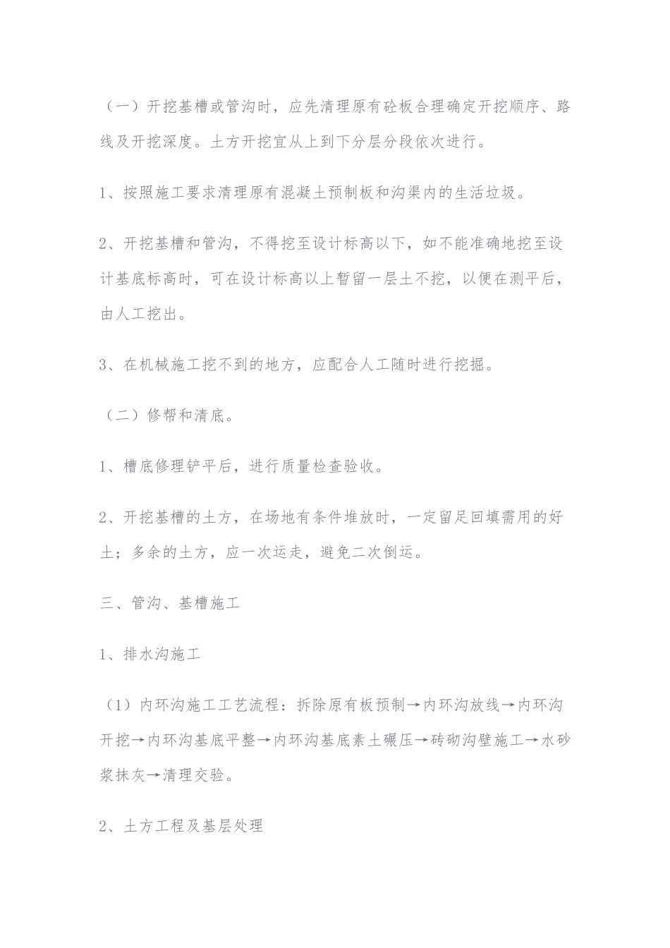 排水沟施工培训资料_第2页