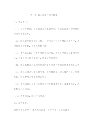 排水沟施工培训资料