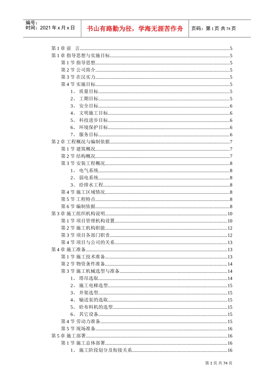 大学教学楼施工组织设计(DOC72页)_第1页