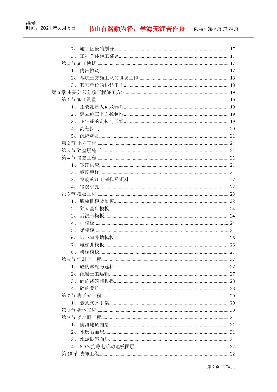 大学教学楼施工组织设计(DOC72页)_第2页