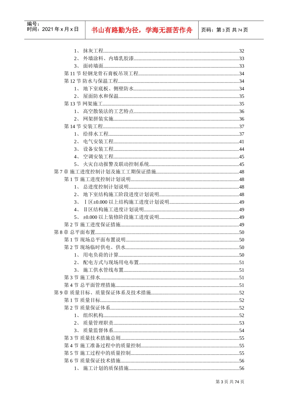大学教学楼施工组织设计(DOC72页)_第3页
