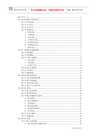 大学教学楼施工组织设计(DOC72页)