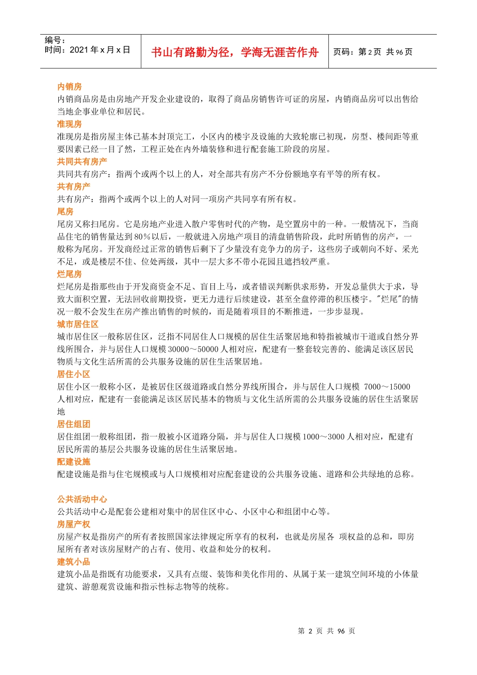 房地产基础知识培训资料_第2页