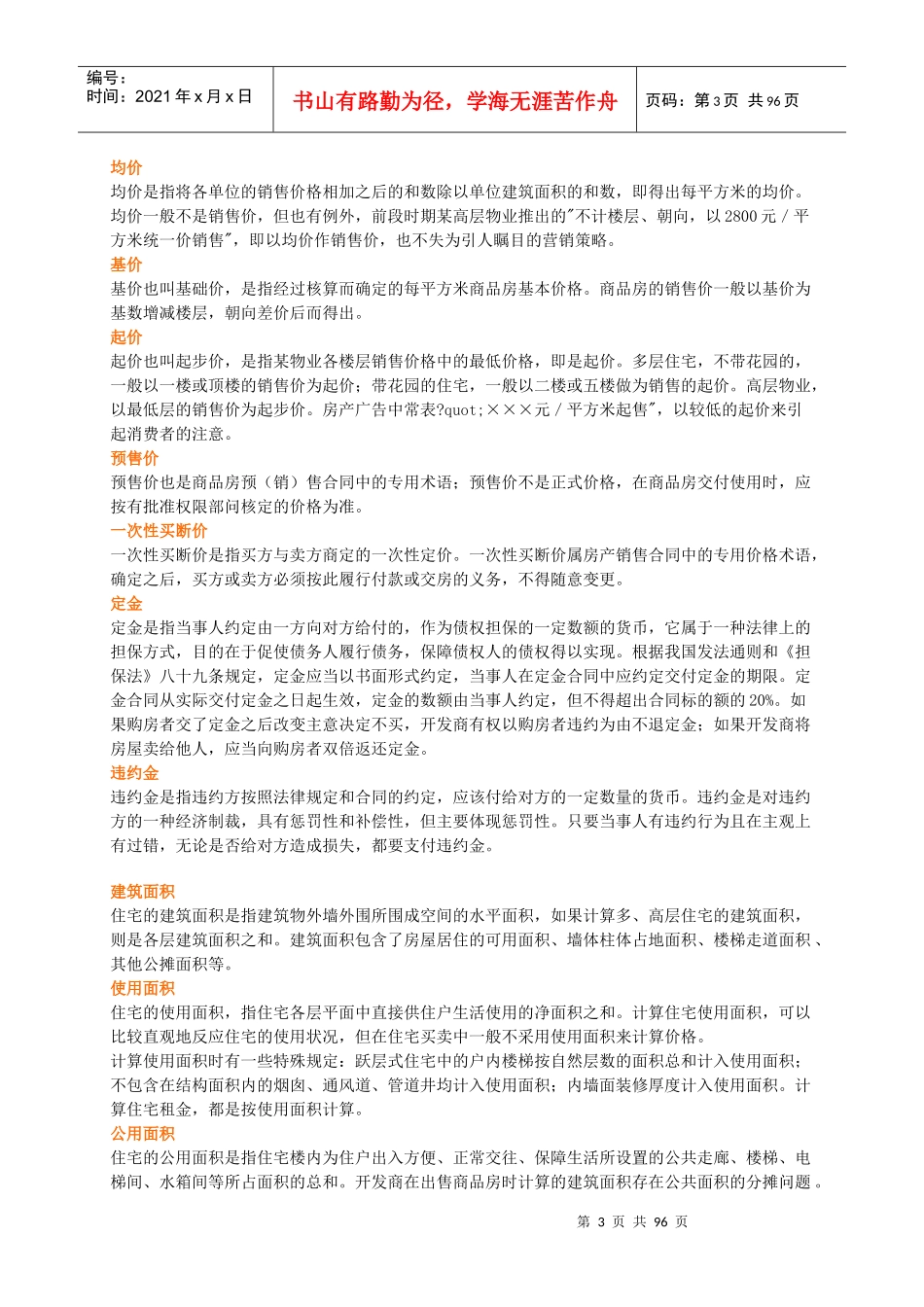 房地产基础知识培训资料_第3页