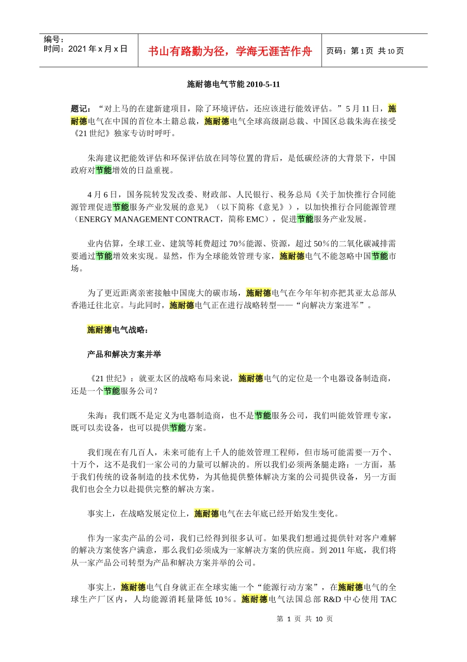 施耐德电气节能XXXX_第1页