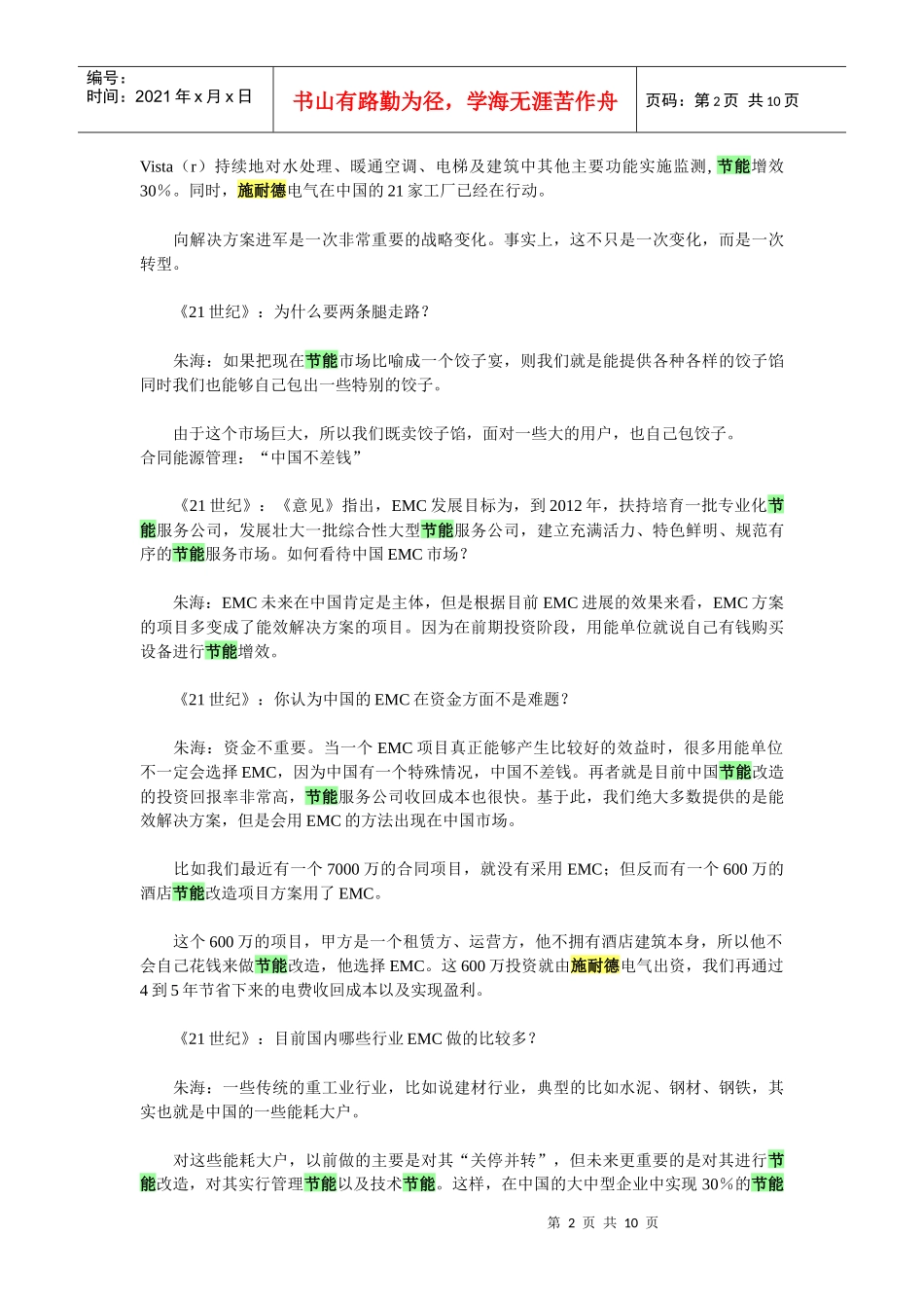 施耐德电气节能XXXX_第2页