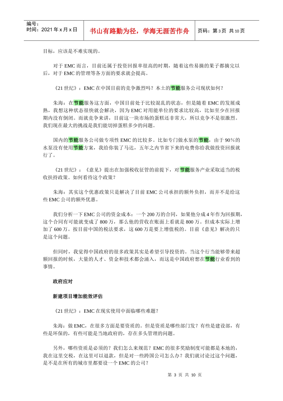 施耐德电气节能XXXX_第3页