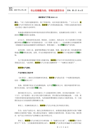 施耐德电气节能XXXX