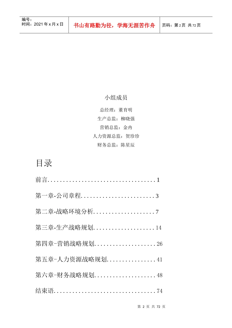 新阳大酒店战略规划书_第2页