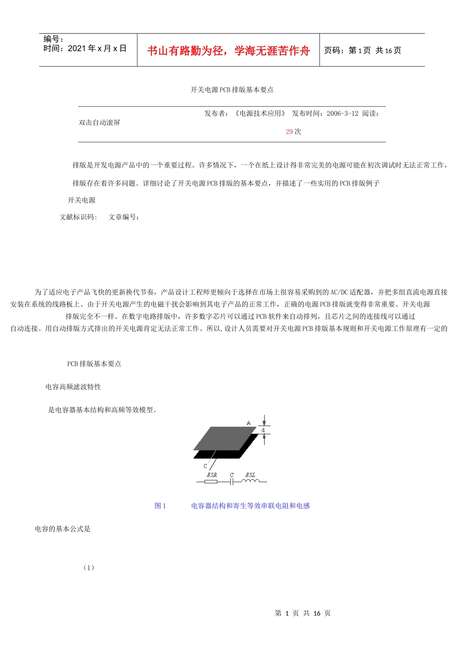 开关电源PCB排版基本要点_第1页