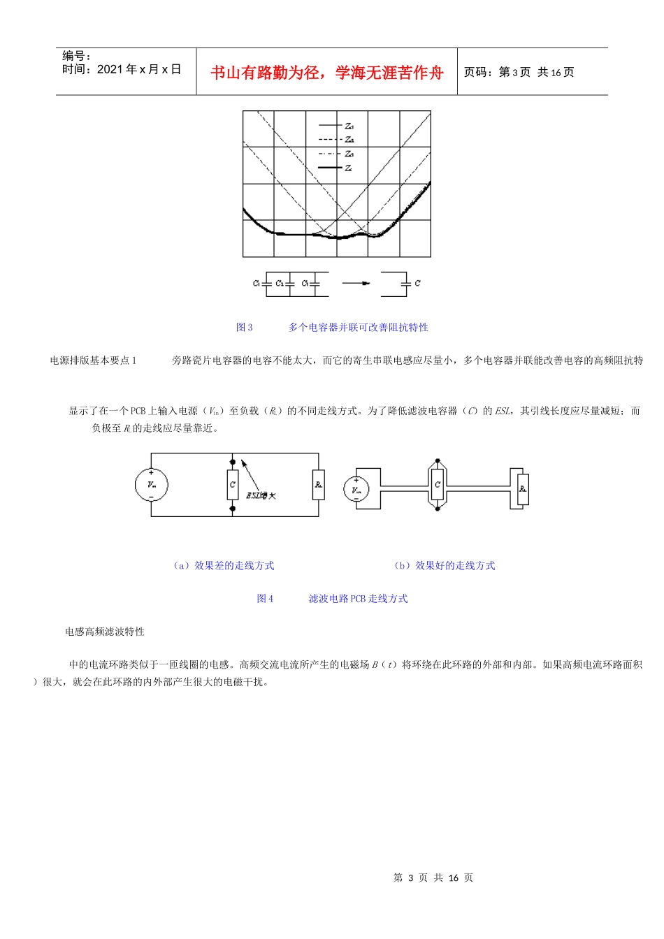 开关电源PCB排版基本要点_第3页