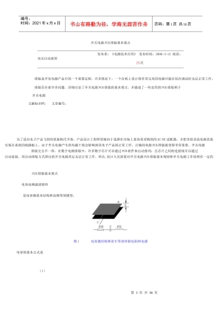 开关电源PCB排版基本要点