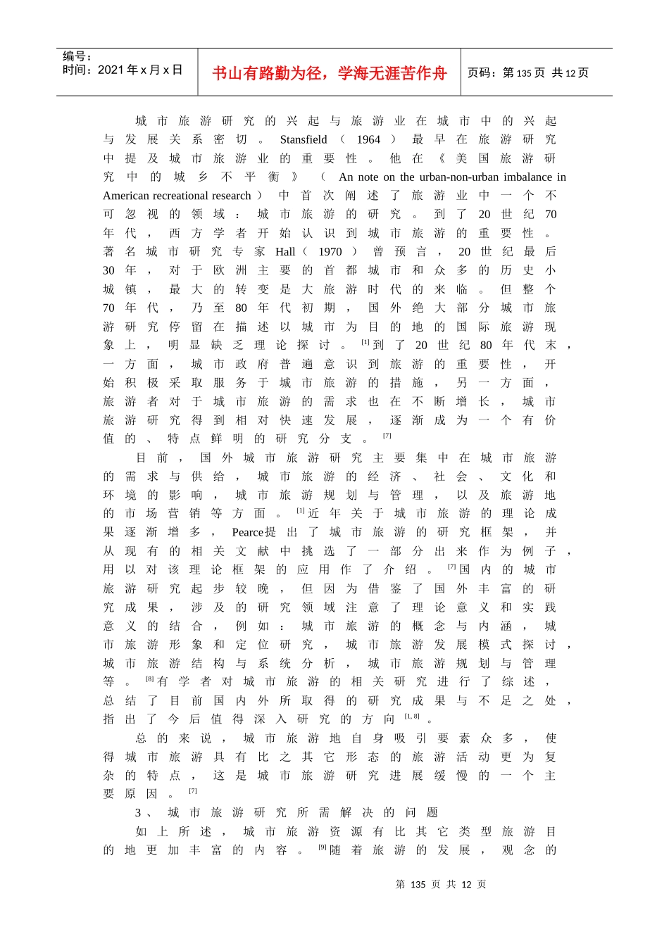城市旅游地生命周期研究缘起_第2页