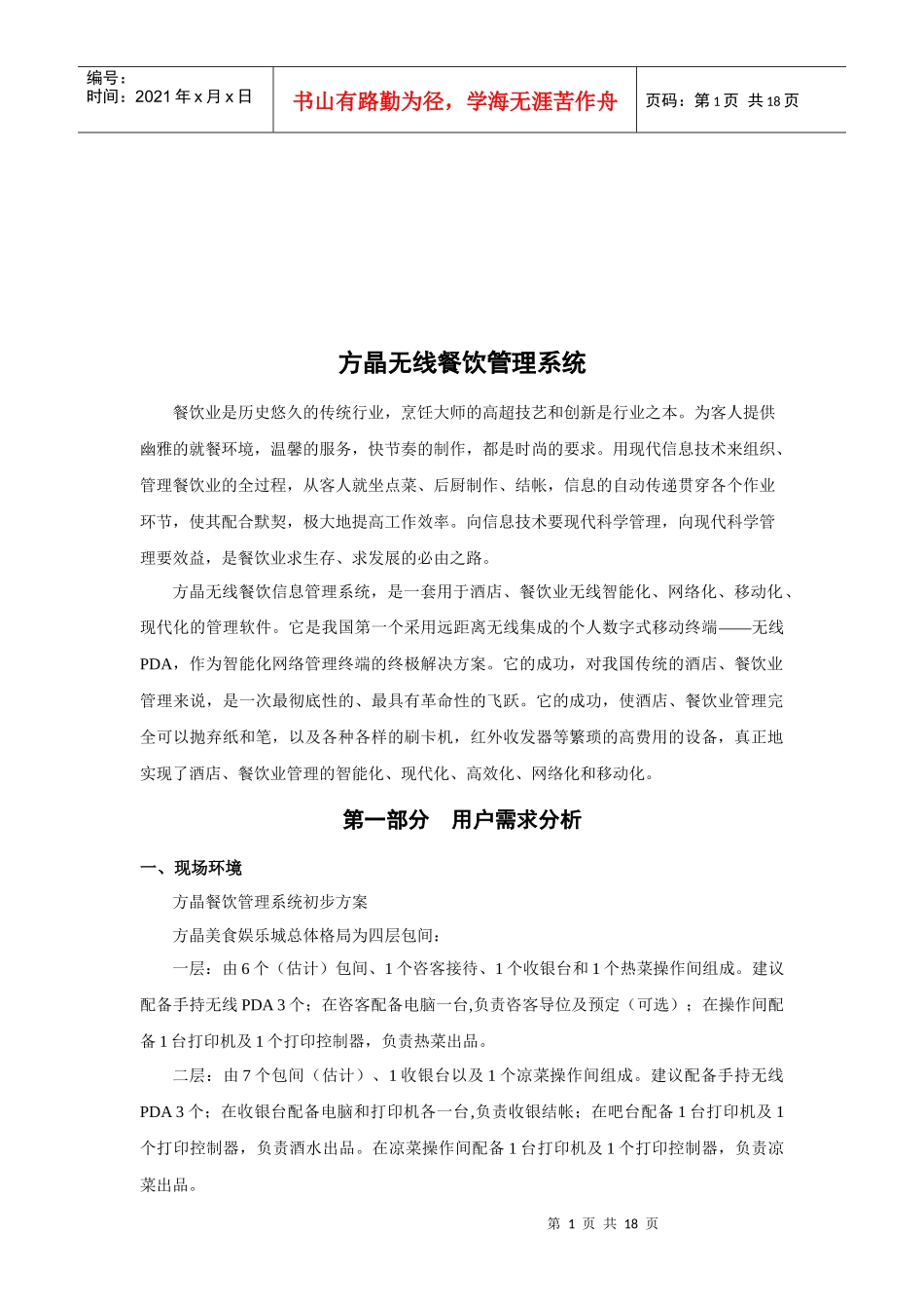 方晶无线餐饮管理系统解析_第1页