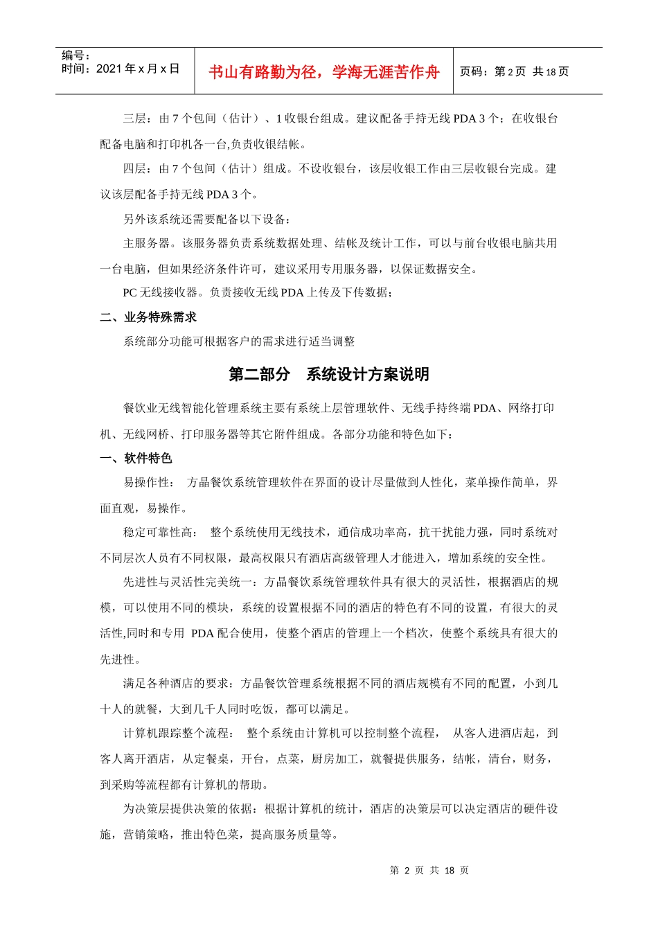 方晶无线餐饮管理系统解析_第2页