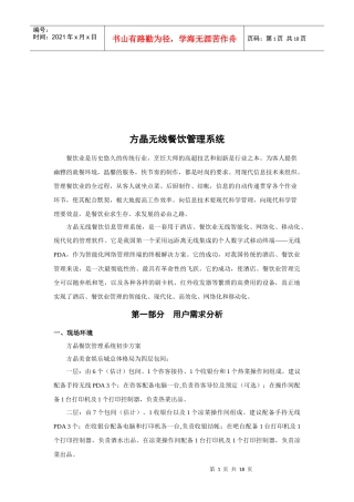 方晶无线餐饮管理系统解析