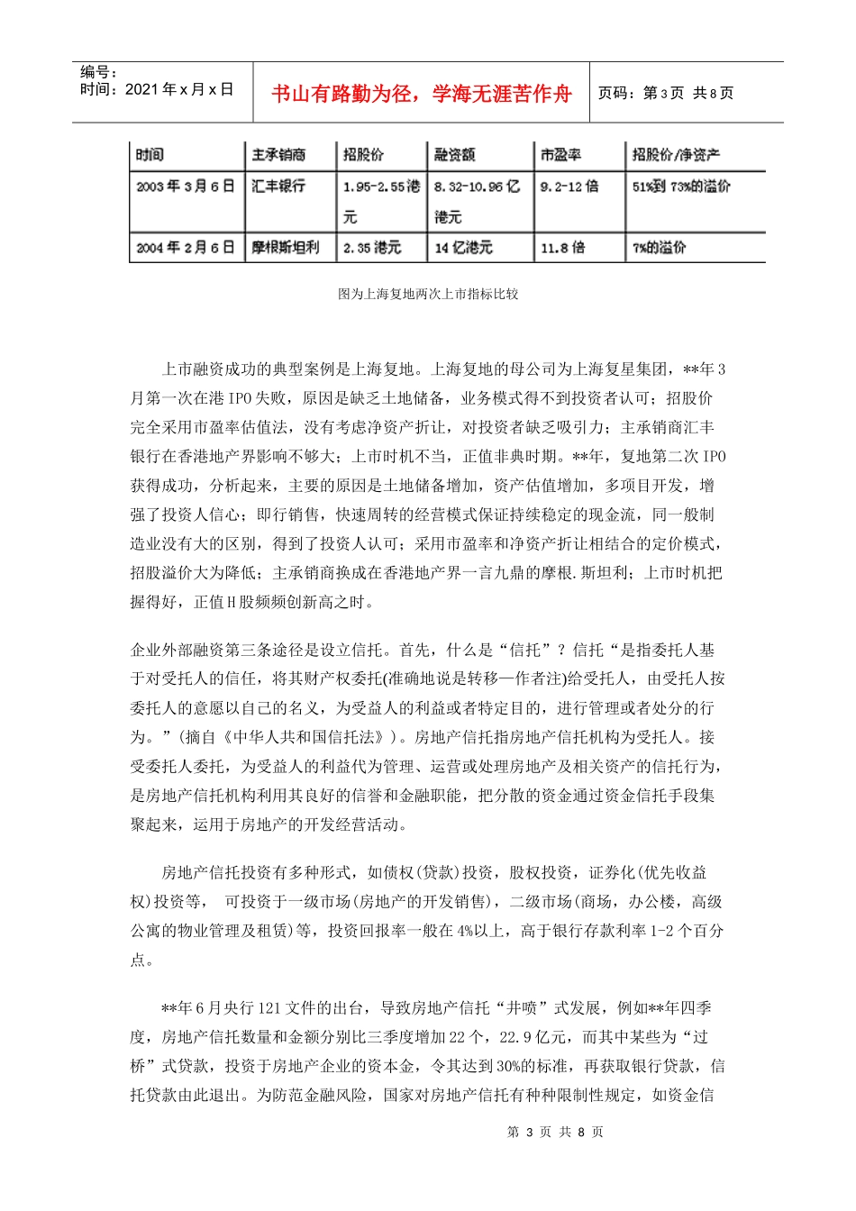 房地产融资综述地产商融资究竟有哪些路 -_第3页
