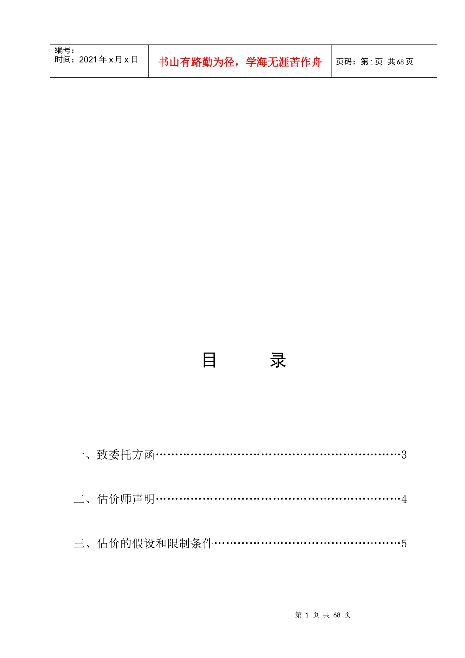 房地产抵押估价报告(DOC 59页)_第2页