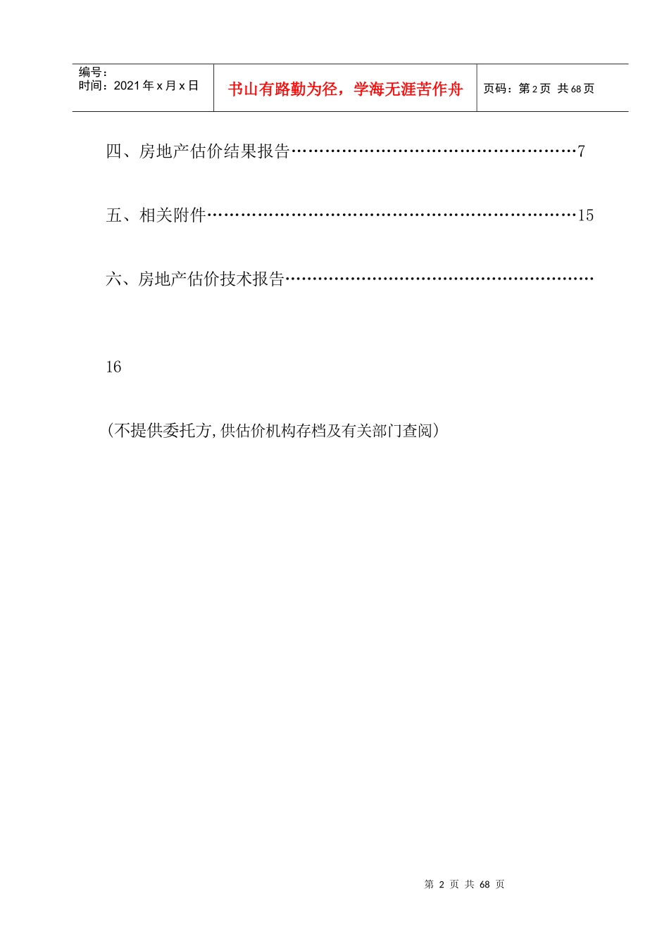 房地产抵押估价报告(DOC 59页)_第3页