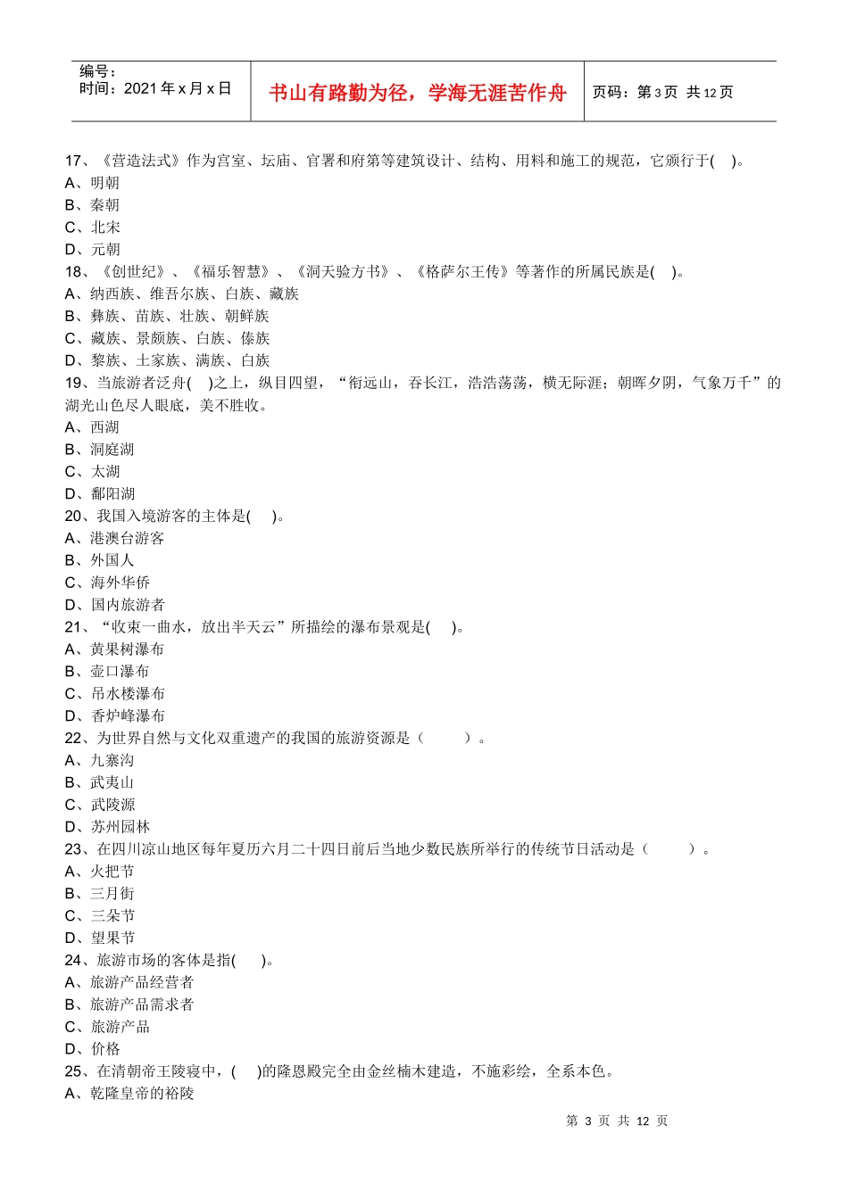 旅游文化学作业题_第3页