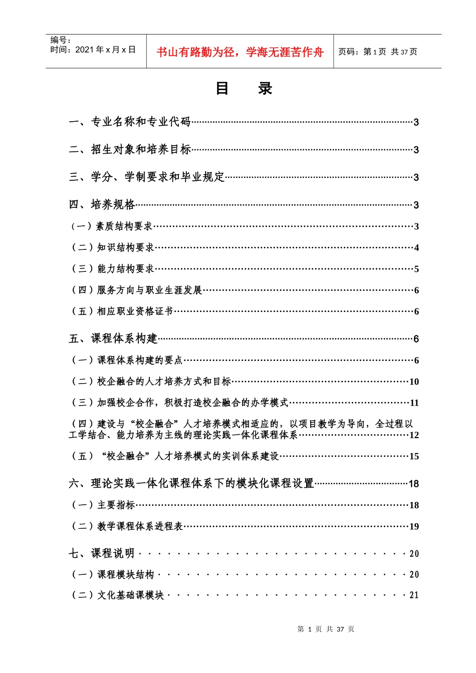 数控技术应用专业人才培养方案_第2页