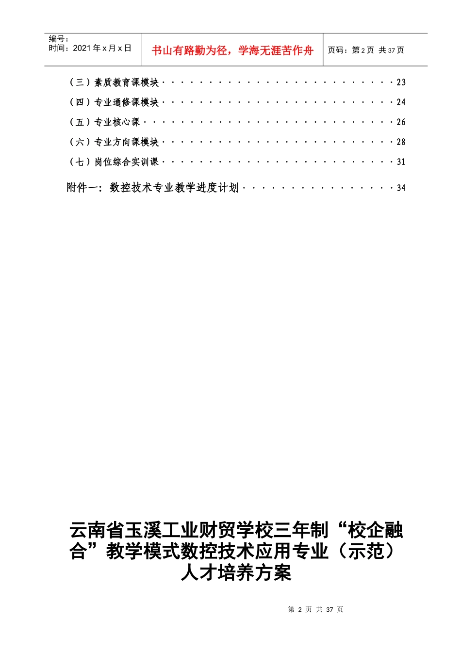 数控技术应用专业人才培养方案_第3页