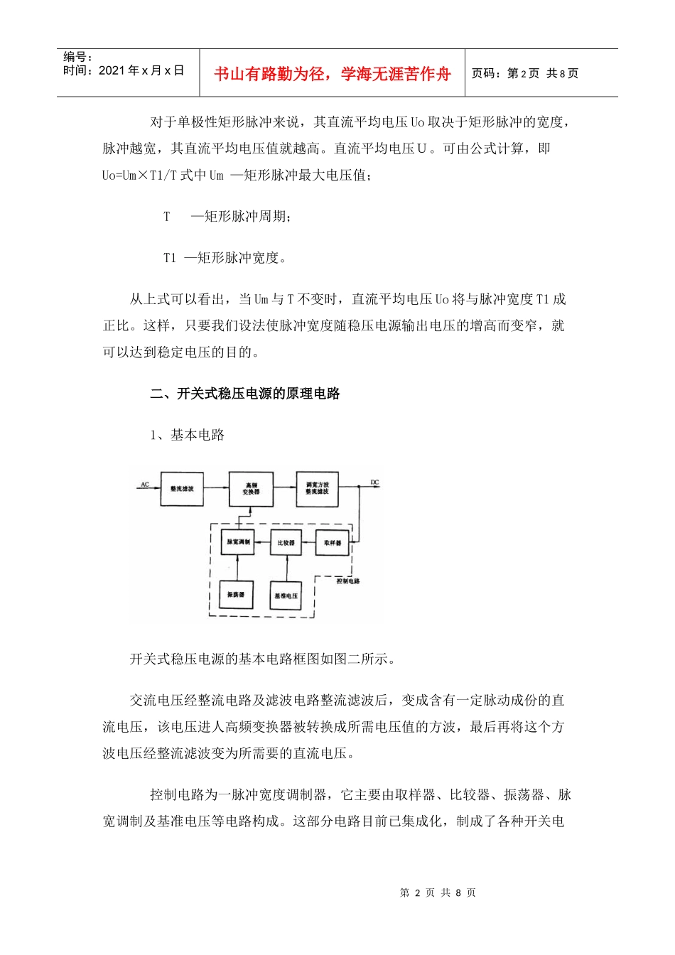 开关式稳压电源的工作原理_第2页