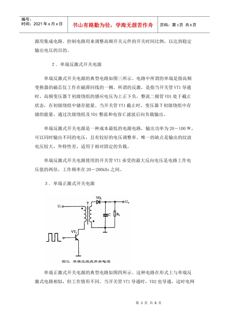 开关式稳压电源的工作原理_第3页