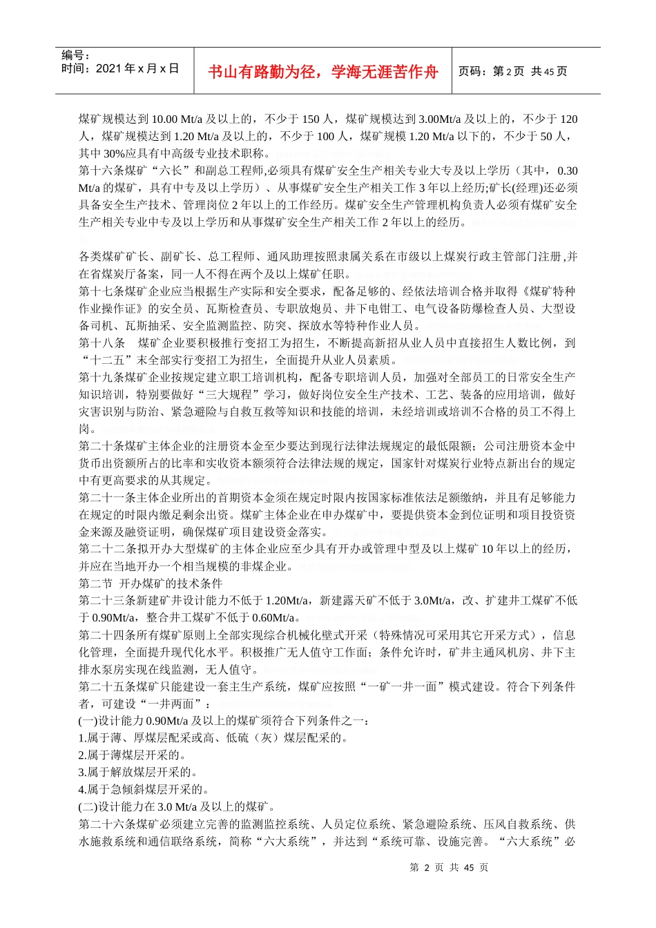 山西省煤矿建设标准_第2页
