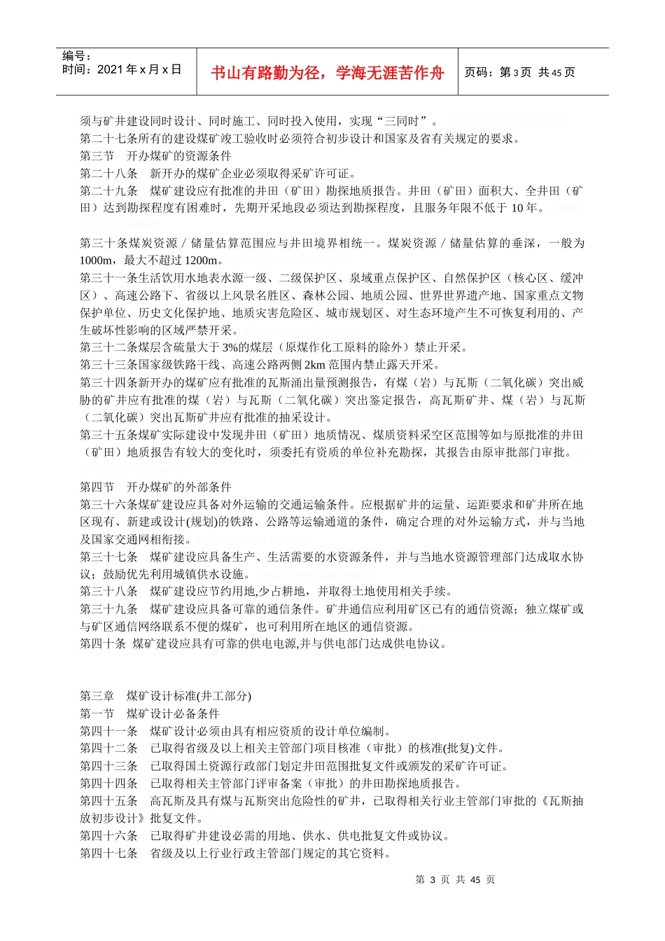 山西省煤矿建设标准_第3页