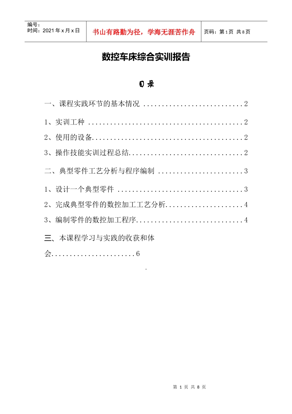 数控加工综合实训报告_第1页